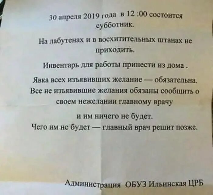 В лабутенах и штанах текст. Объявление о субботнике прикольное. Объявление о субботнике с юмором. Приглашение на субботник. Объявление об уборке территории.