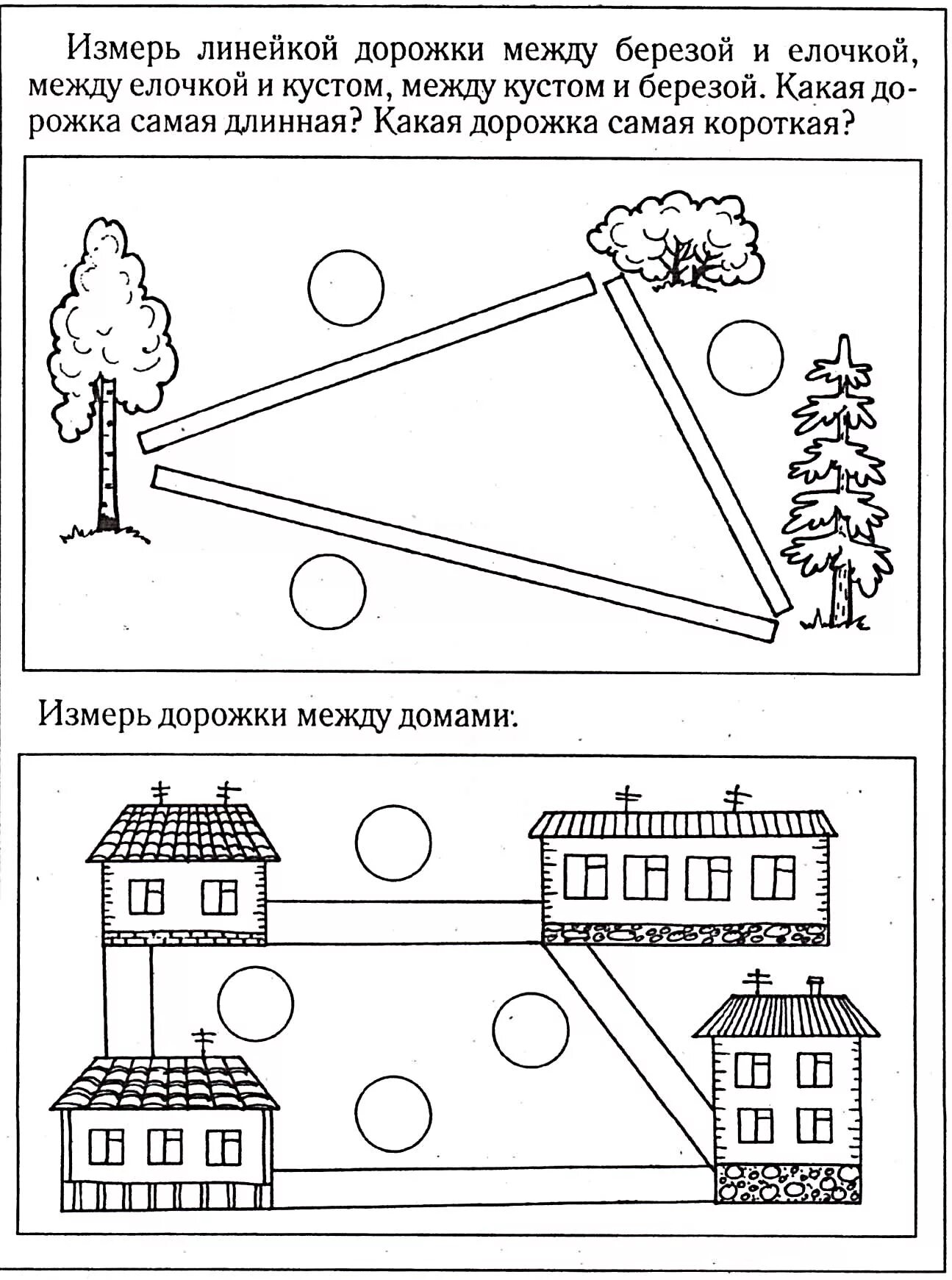 Замерщик помещений. Рулетка строительная. Проведи дома измерения. Проведи дома измерения. Дом задания для дошкольников.