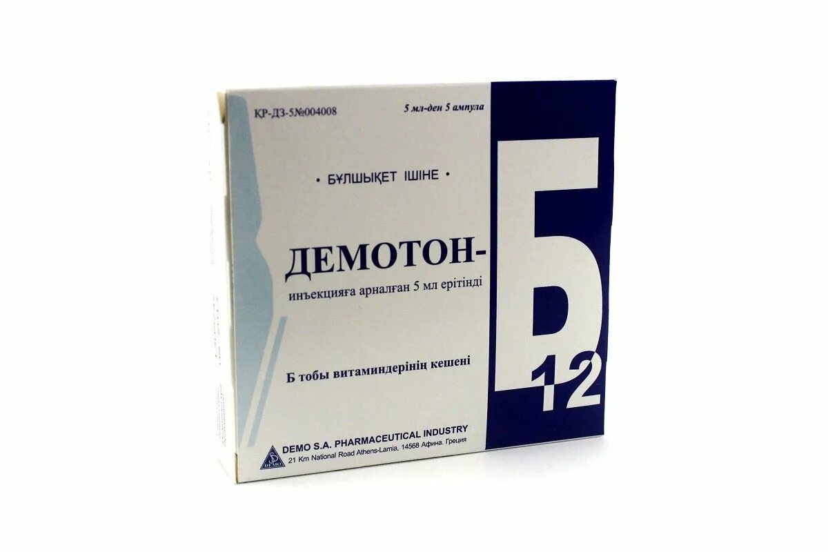Витамин д3 в уколах. Демотон 10мл амп. Демотон-б 12 мг 5 мл ампула. Демотон-в12 5мл 5 амп. Раствор б12 для инъекций.