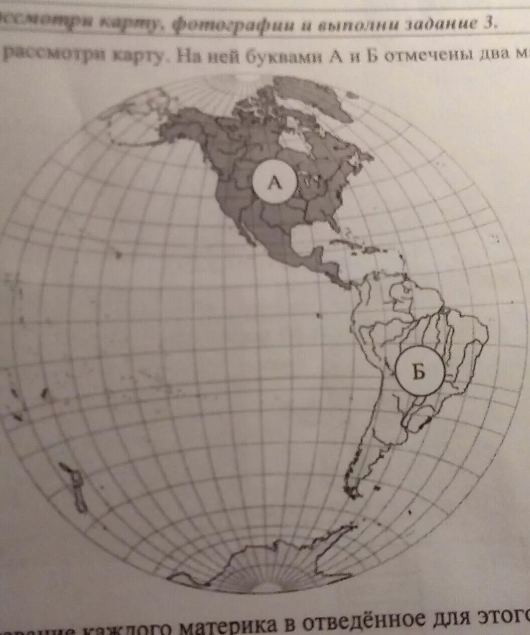 Рассмотри карту учебника на странице 58. Рассмотри карту. Буквами а и б отмечены материки. Рассмотри карту на ней буквами а и б отмечены два материка.
