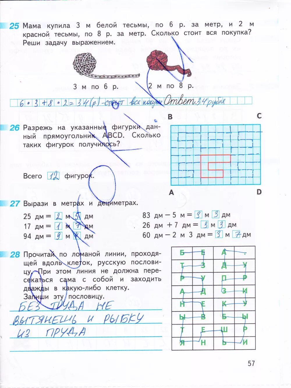Решебник математика стр 57. Дорофеев рабочая тетрадь математика 3 класс страница 57. Математика 3 класс рабочая тетрадь стр 57. Математика 3 класс рабочая тетрадь 1 часть стр 57 Дорофеев Миракова.