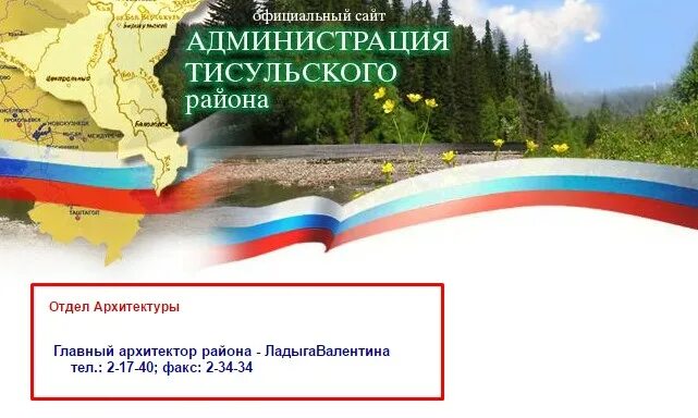 Сайт администрации Тисульского муниципального округа. Тисульский районный суд. Тисульская средняя школа 1. Администрация Тисульского района.