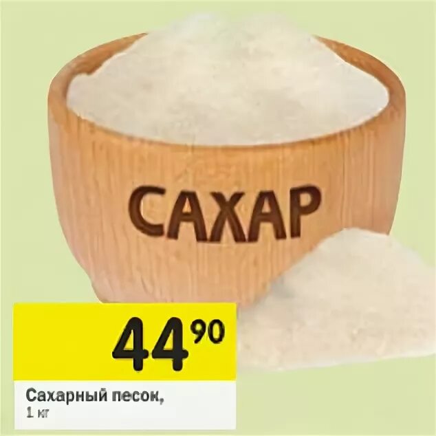 Сахар песок. Сахар песок в Казани. Сахар песок в Находке. Сахар песок в ленте.