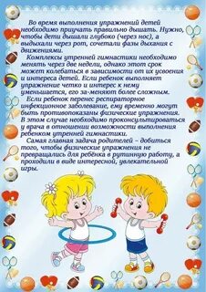 Консультации по физической культуре в детском саду