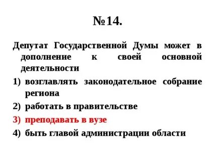 Кто может быть депутатом