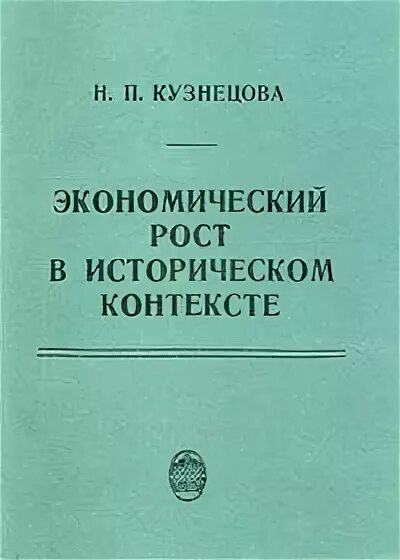 Справочник кузнецова. Книга Кузнецов э.а. экономика.