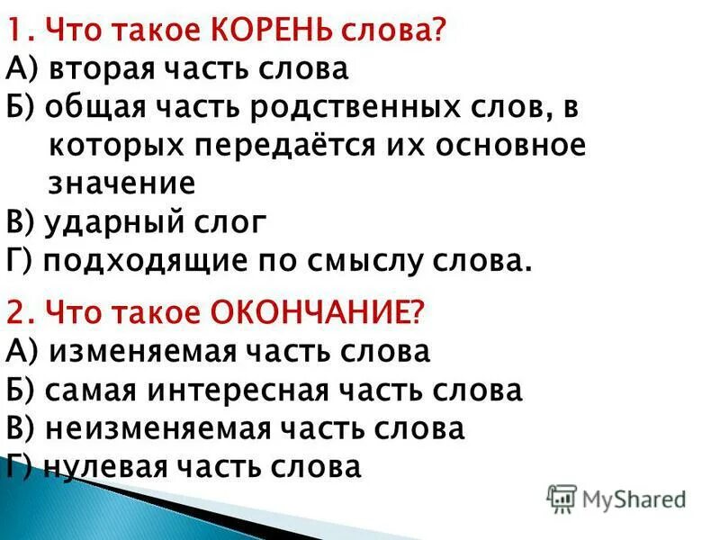 Корень слова несчастье