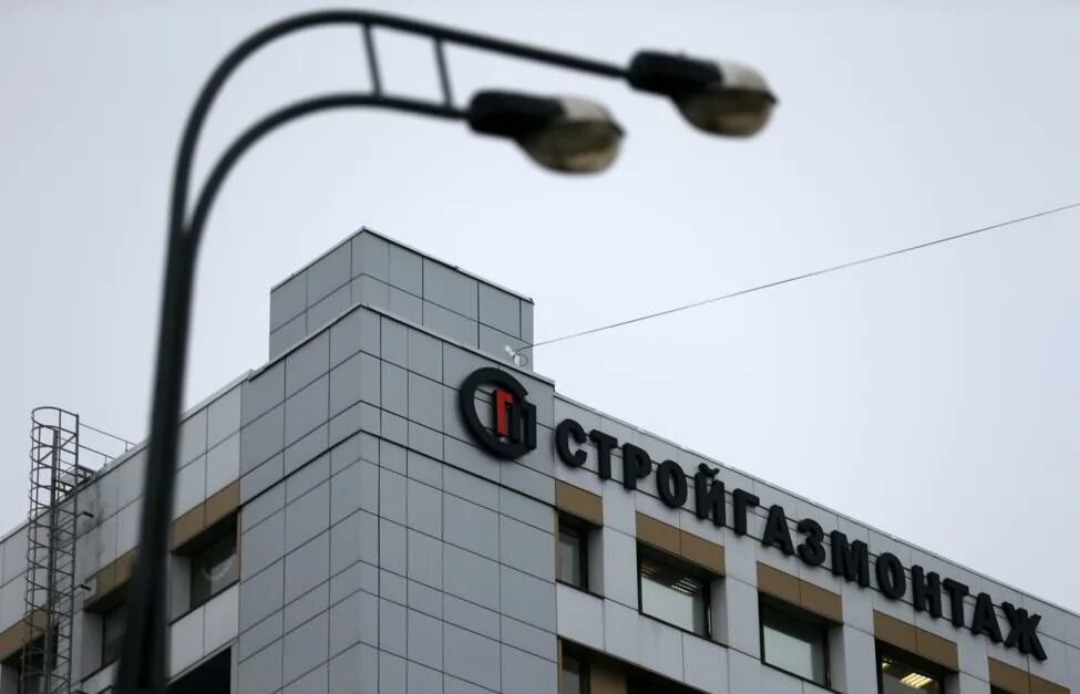 Сгм москва. Стройгазмонтаж логотип. Стройгазмонтаж логотип. Сгм москва. Стройгазмонтаж офис.