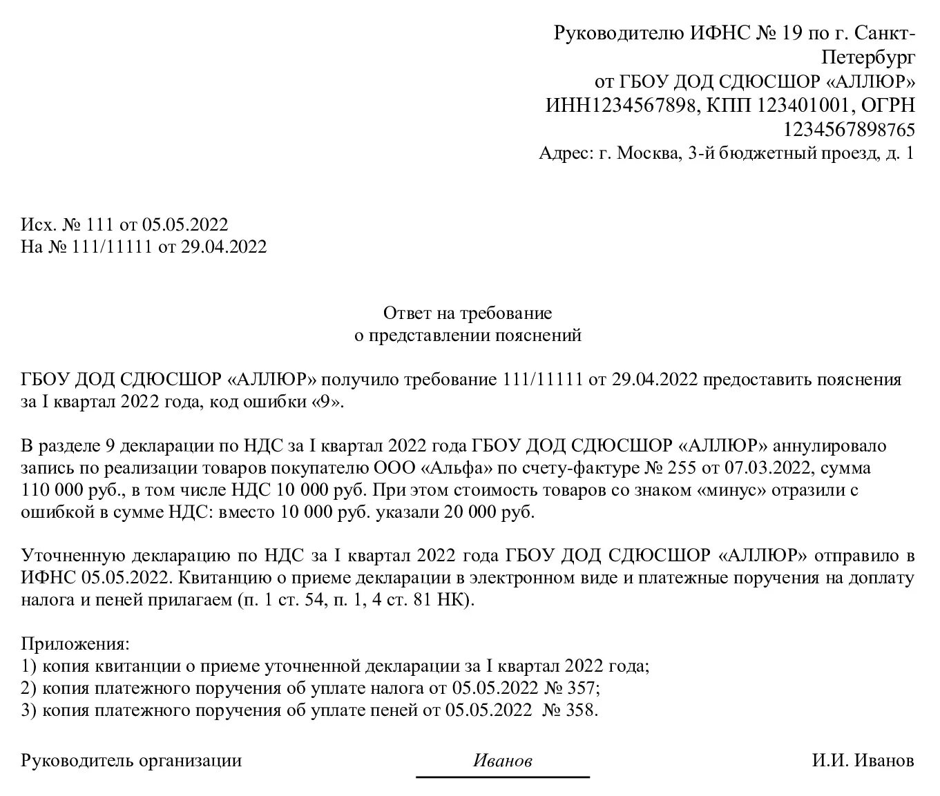 Письмо в налоговую декларацию