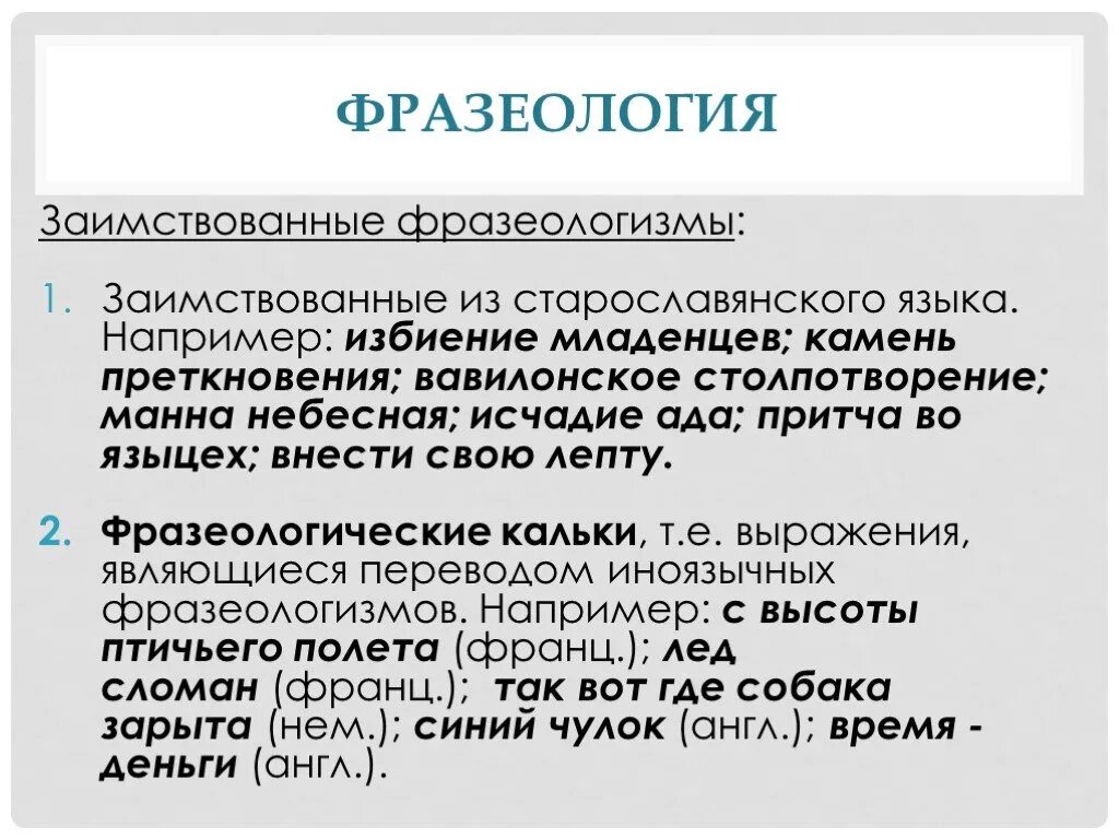 Притча во языцех значение фразеологизма предложение