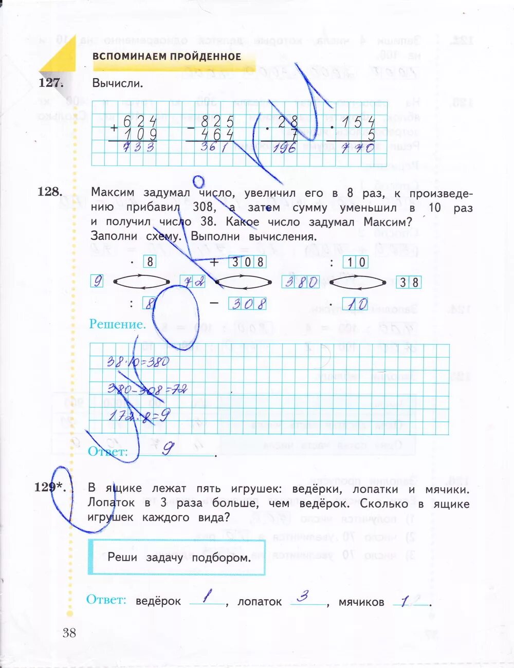 Математика тетрадь рабочая страница 38 1 часть