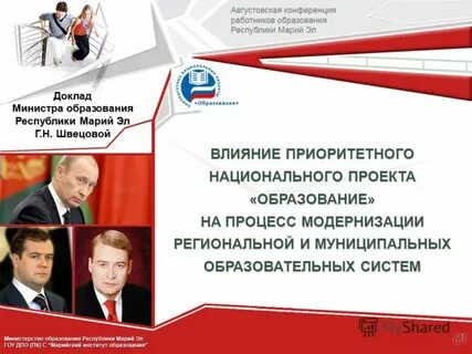 Доклад министра