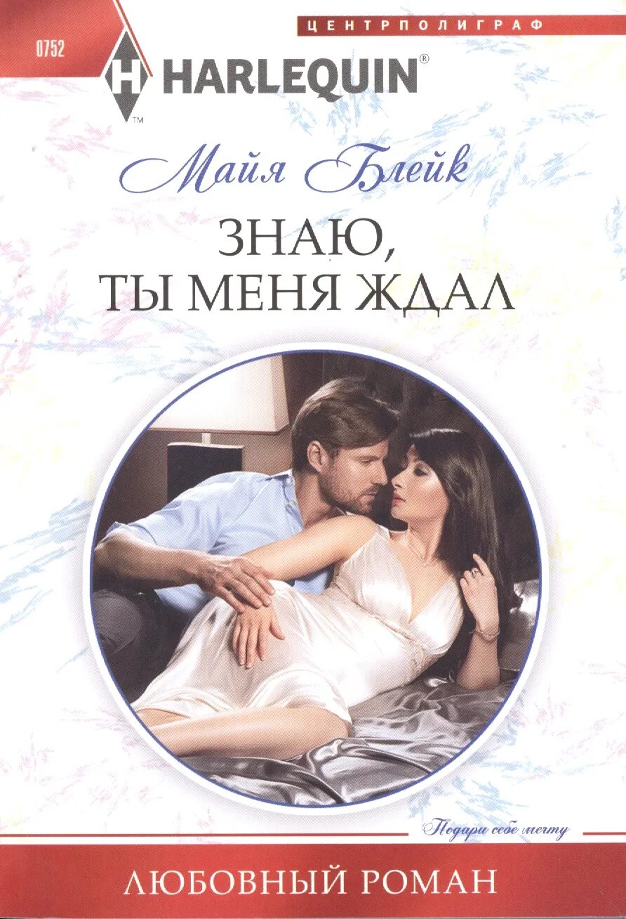 Читать короткие любовные. Любовный роман. короткие любовные романы. современные короткие любовные романы. лучшие короткие любовные романы.