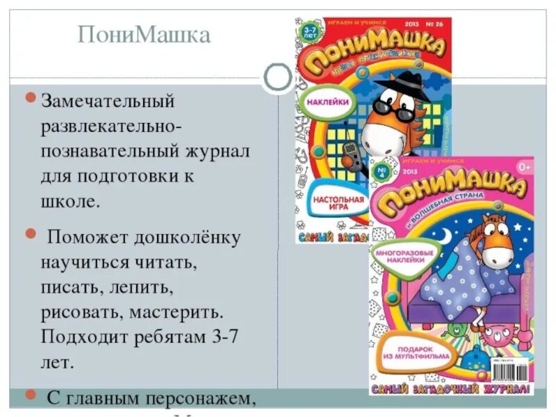 Название детских журналов. Проект детский журнал. Заголовки детских журналов. Детские журналы 2 класс. Детский журнал 3 класс литературное чтение