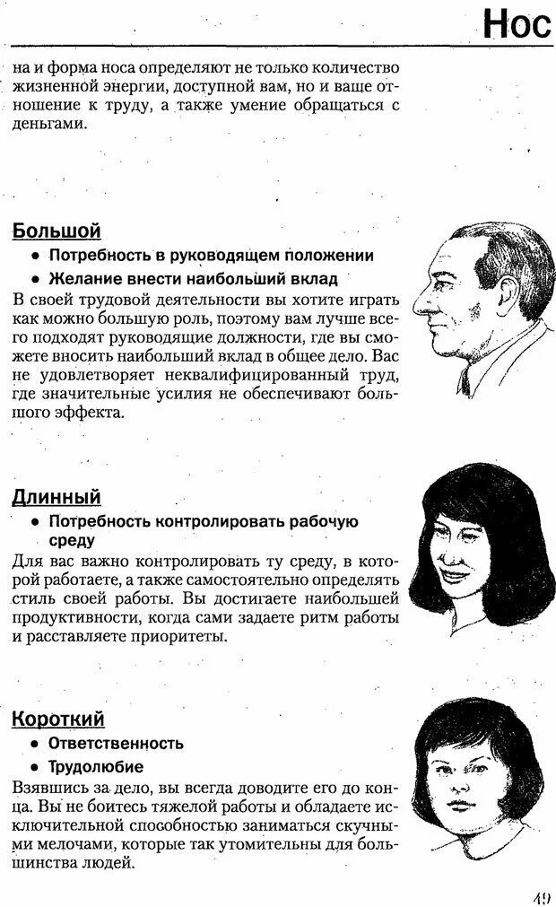Формы носа. Физиогномика нос. Нос физиогномика характер. Большой нос характеристика. Нос как характер человека.