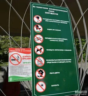 Правила посещения парка