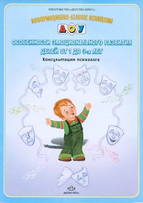 Эмоциональное развитие дошкольников. Эмоциональное развитие. Эмоциональное развитие детей дошкольного возраста в детском саду. Эмоциональное развитие. Эмоциональное развитие.