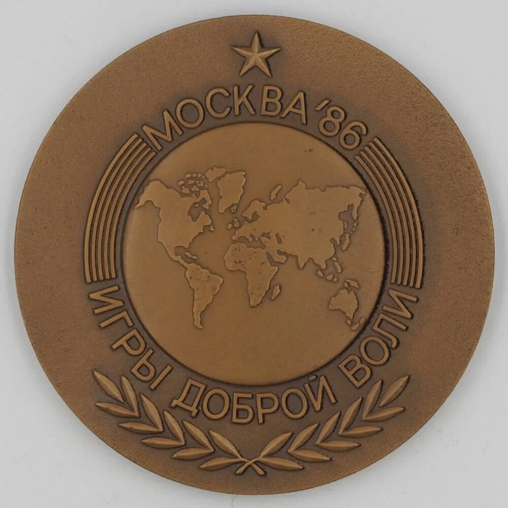 Игры доброй воли 1986 в Москве. Игры доброй воли СССР. Катюша игры доброй воли. Символ игр доброй воли 1986. Игры доброй воли годы