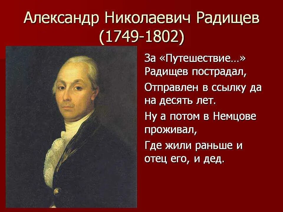 Авторы рассказов 18. А. Авторы рассказов 18. Сентиментализм в русской литературе 18 века карамзин. Н.