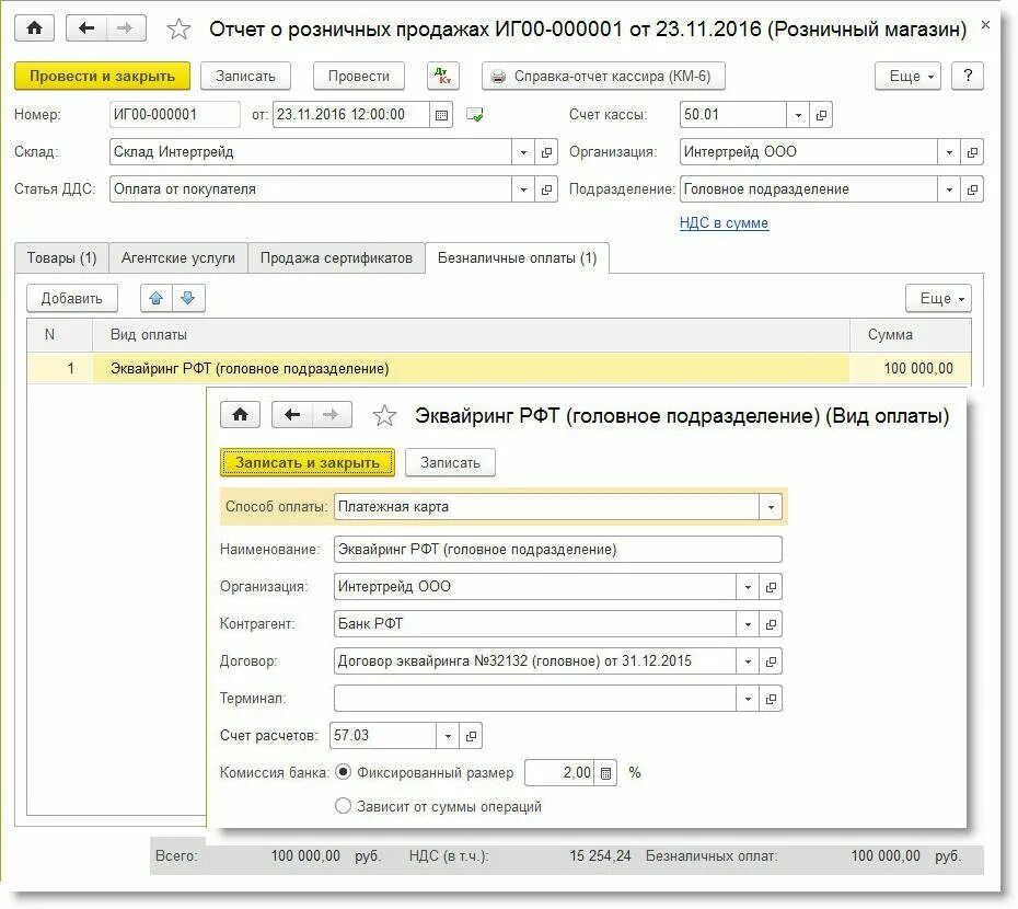 Договор эквайринга 1с. Проводки 57 счета бухгалтерского учета эквайринг. 57 Счет проводки эквайринг документы в кассе. Эквайринг Бухучет проводки. Проводки по эквайринговым операциям.