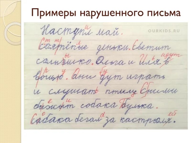 Дисграфия почерк
