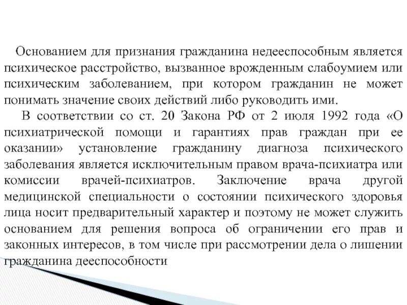 Решение признать гражданина недееспособным. Признание гражданина недееспособным основания порядок и последствия. Основания признания недееспособным. Признание недееспособности гражданина. Психические расстройства для признания недееспособным.