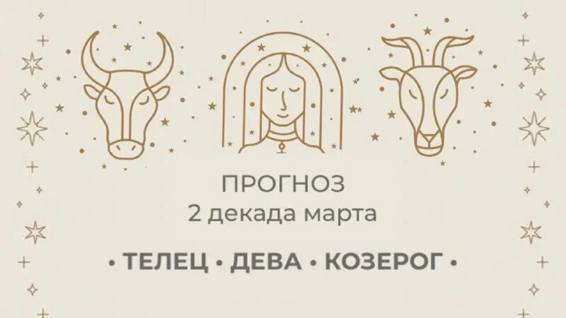 Козерог и дева. Дева козерог. Знак зодиака дева и козерог. Совместимостькозерок и близнецы. Козерог и дева.