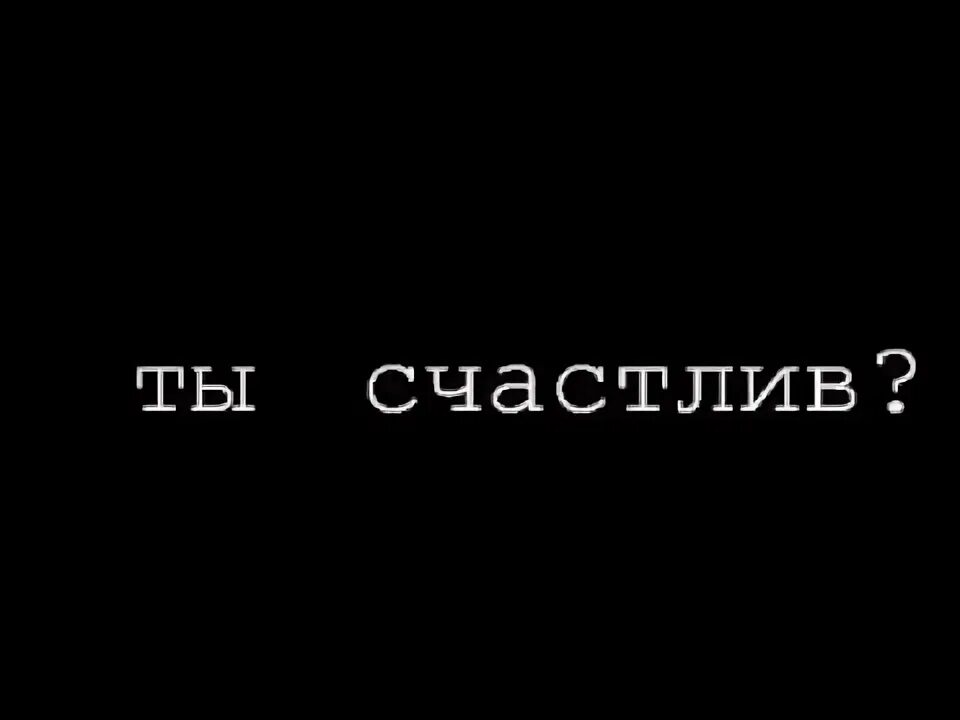 Перед вами один из самых. Счастье прямо перед вами обои. счастье прямо перед вами обои на телефон. счастье прямо перед вами картинка на черном фоне. счастье прямо перед вами телефон.