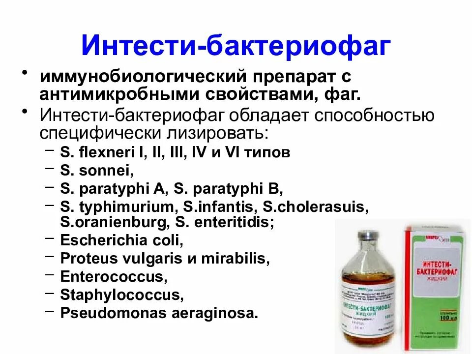 Вакцина бактериофага. Препараты бактериофагов микробиология. Интести бактериофаг микробиология. Интести бактериофаг состав микробиология. Интести-бактериофаг жидкий состав микробиология.