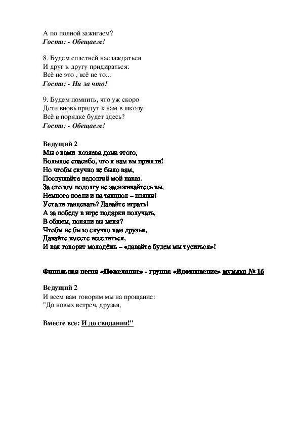 Вечер встреч сценарий. Сценарий встречи одноклассников. Встреча выпускников сценарий. Сценарий проведения вечера встречи одногруппников. Сценка вечер встречи