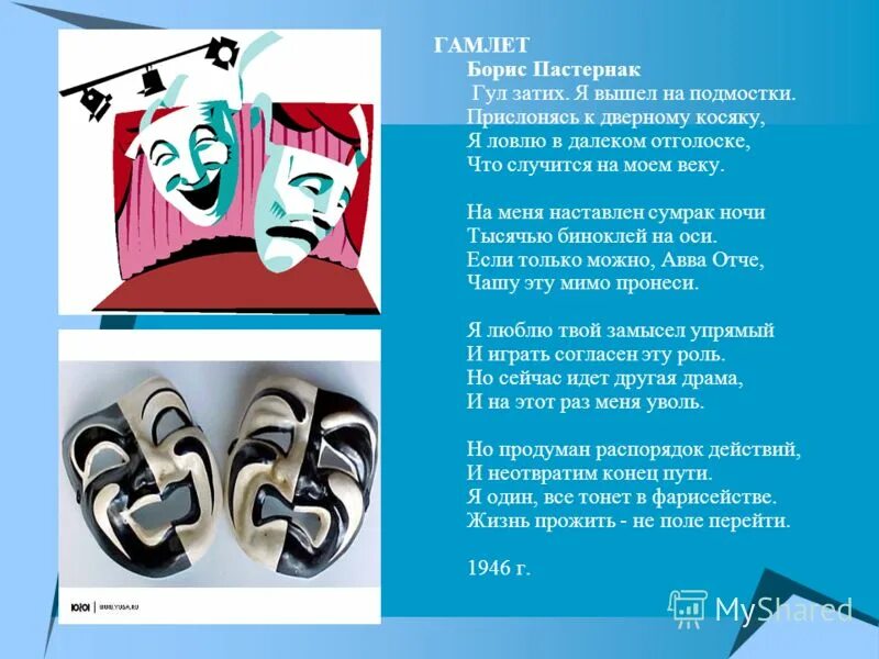 пастернак гул затих я вышел. пастернак гул затих я вышел. борис пастернак гул затих. борис пастернак гамлет. б пастернак гамлет.
