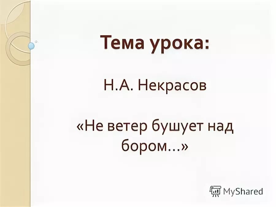 Вьется ласточка сизокрылая ноты. Не бушуйте ветры буйные. Не бушуйте ветры буйные. Не бушуйте ветры буйные. Ах настасья ноты.