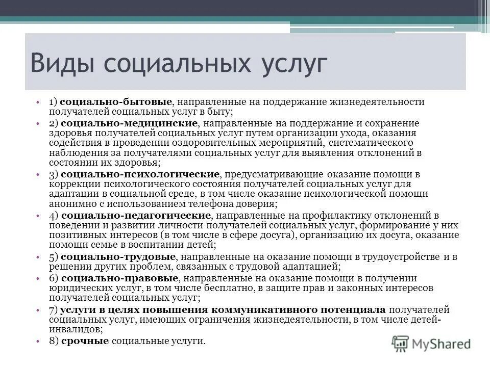 Поддержание жизнедеятельности получателей социальных услуг это. Жизнедеятельности получателей социальных услуг в. Виды соц услуг. Жизнедеятельности получателей социальных услуг в. Виды социальногобслуживания.