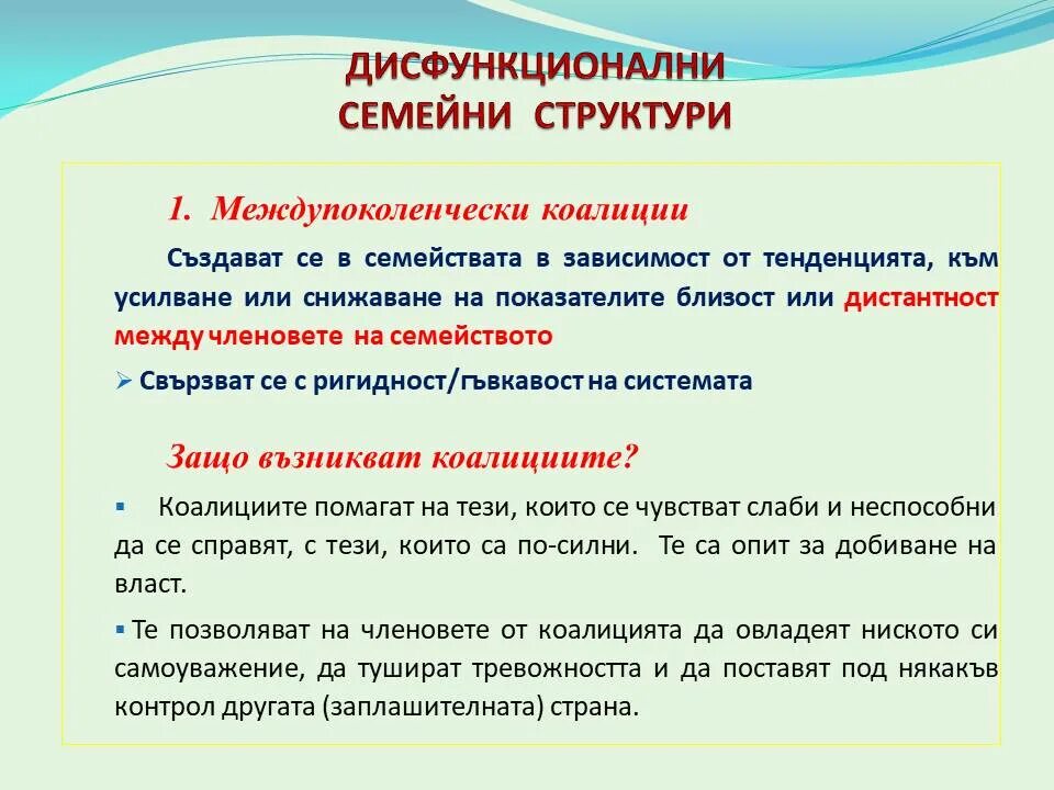 Дайте определение следующих понятий коалиция. Семейные коалиции. коалиции в семейной системе. коалиция в психологии это. коалиция это простыми словами.