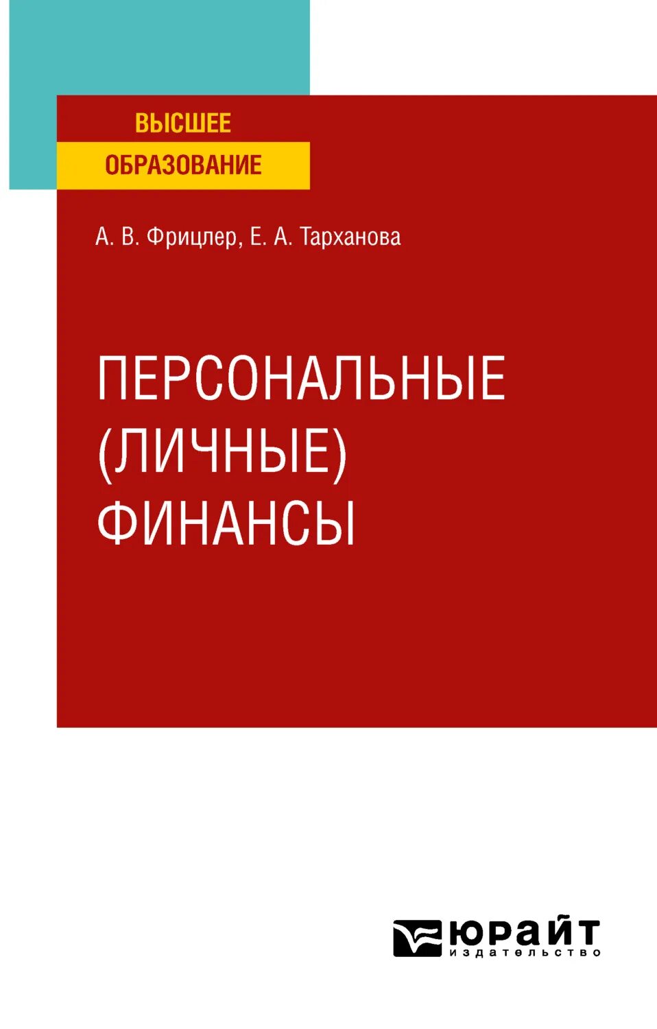 Основы финансов книги. Основы финансовой грамотности. Основы финансов... Грамотнос.... Основы финансовой грамотности учебное пособие. Основы финансовой грамотности учебник.