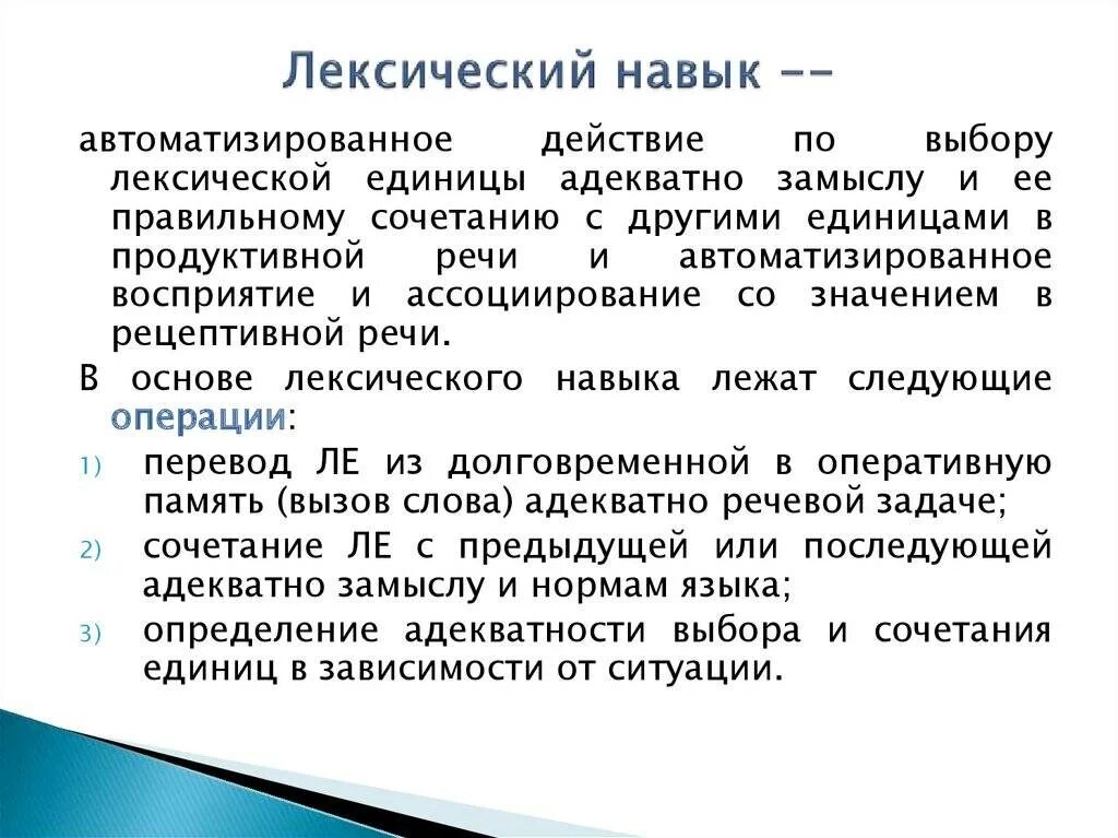 Умения на уроке английского языка. Лексические навыки. Лексические умения. Умения иностранный язык. Лексические навыки в английском языке.