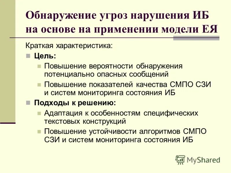 Обнаружение угроз это. Оценка угроз информационной безопасности. Обнаружение угроз это. Способы и средства обнаружения угроз. Способы и средства обнаружения угроз.