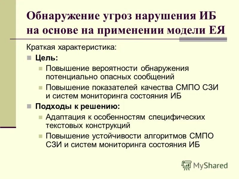 Обнаружены угрозы что делать