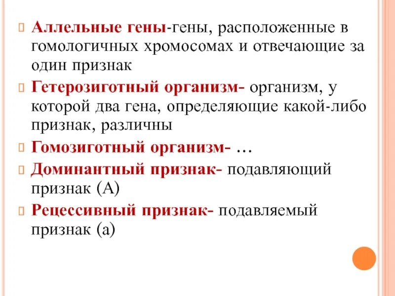 Что такое ген аллельные гены. Гомологичные хромосомы и аллельные гены. Аллельные гены расположены в. Аллельные гены расположены в хромосомах. Аллель и аллельные гены