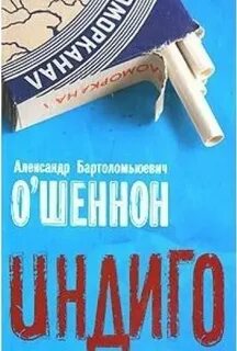 Индиго книга 2