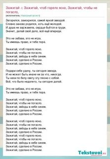 Зажигай чтоб не погасло