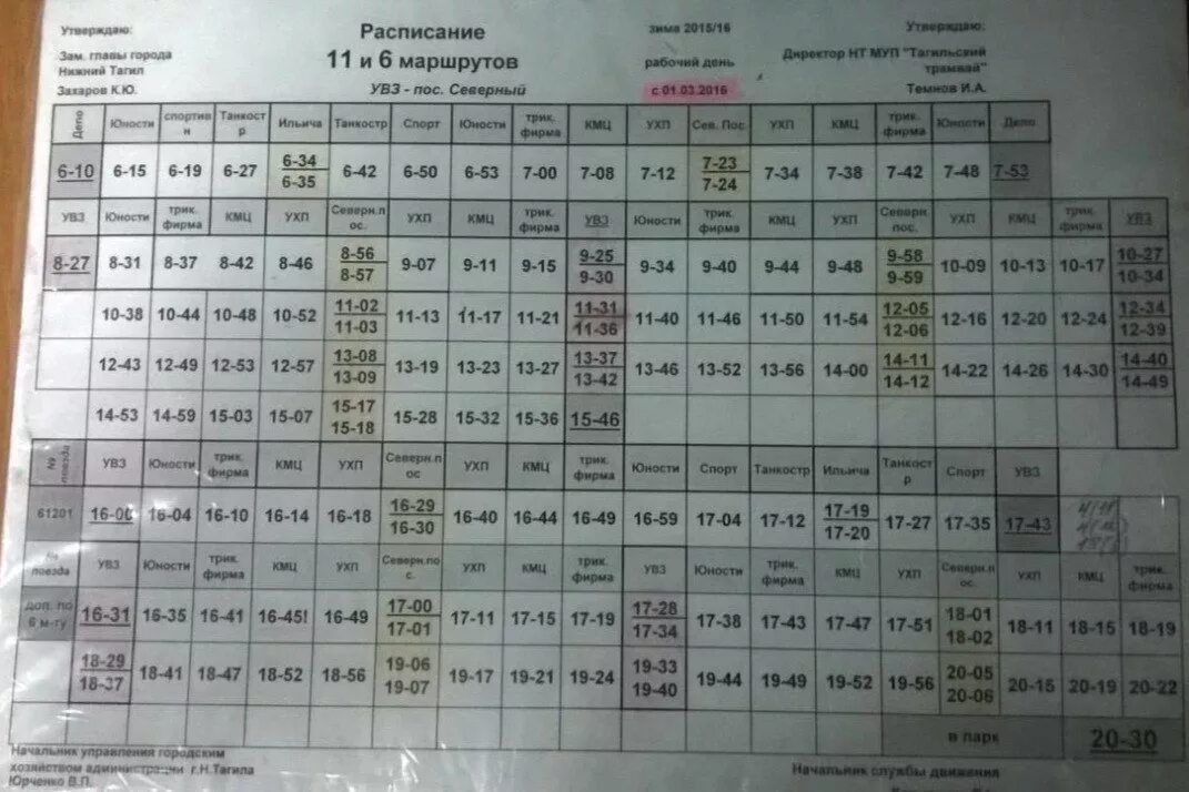 Расписание автобусов нижний тагил большая