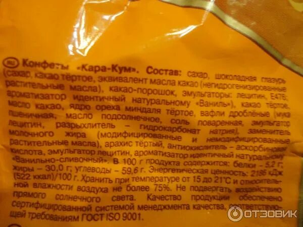 Конфеты каракум состав. Конфеты каракум красный октябрь состав. конфеты каракум коммунарка состав.