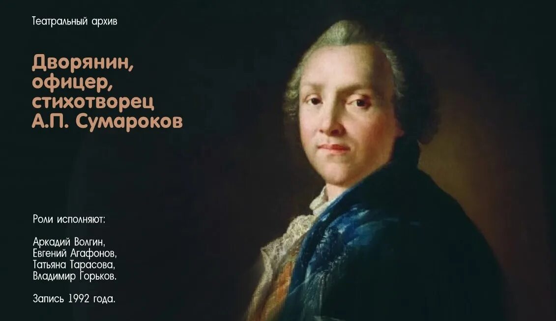3 а п сумароков. 3 а п сумароков