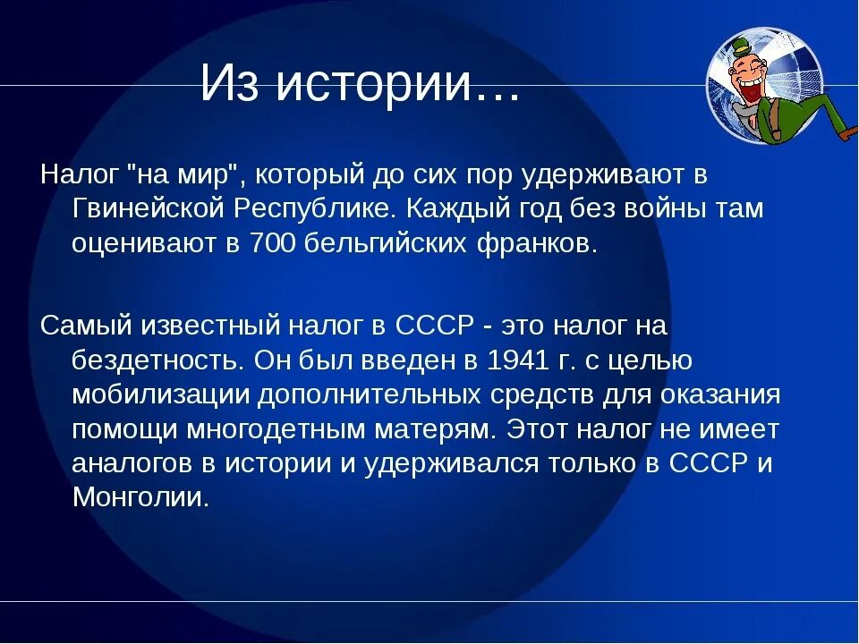 Сообщение о налогах 5 7 предложений. Необычные налоги в истории. Интересные факты о налогах. Налоги история. Интересные факты про налоговую.