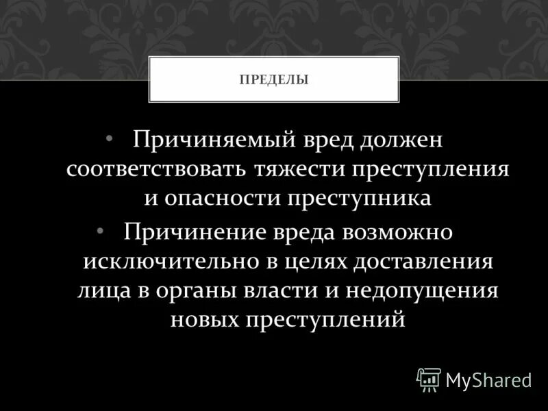 Исключительные слова. Видео создано исключительно в развлекательных целях. Возможно исключительно в. Смешные дисклеймер. Пределы необходимой самообороны.