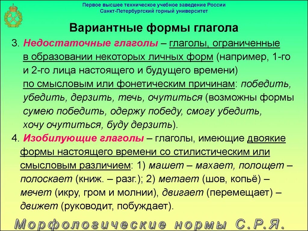 Некоторые глаголы в русском языке. Недостаточные и изобилующие глаголы. Избыточные глаголы. Не достаточные глаголв. Недостаточные глаголы примеры.
