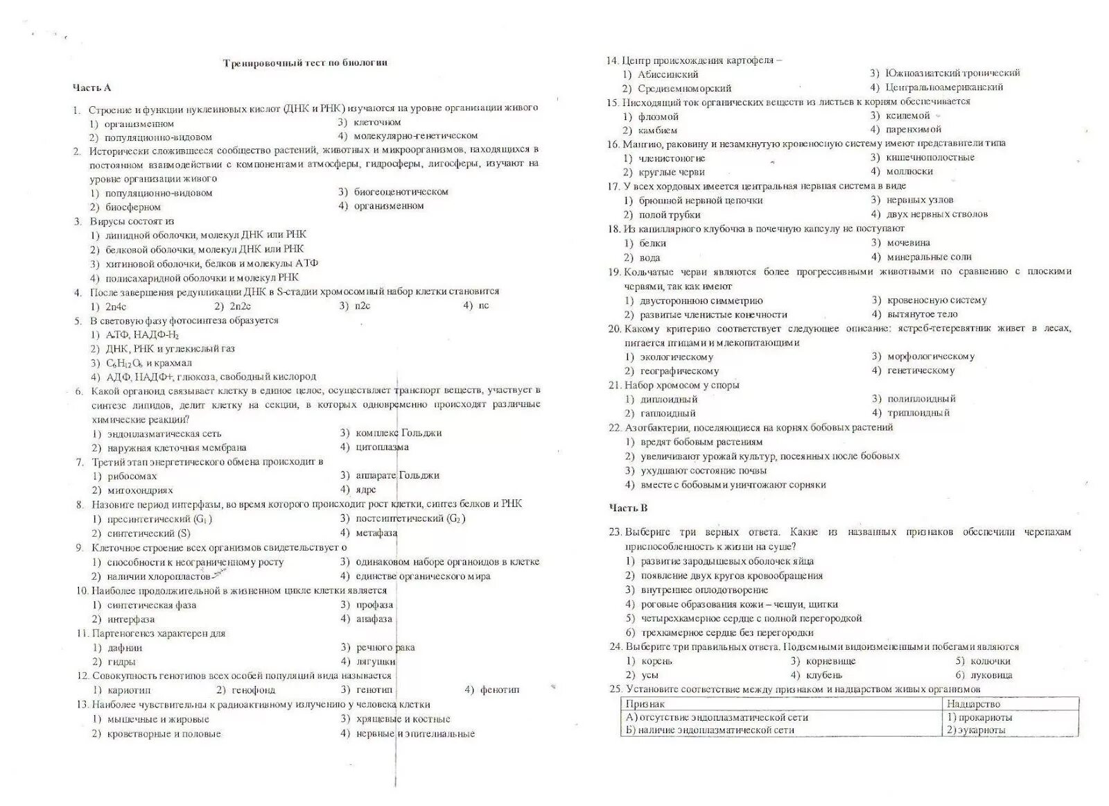 Проверочная работа закономерности жизни на клеточном уровне. Тестовая работа по биологии 11 класс 9 вопросов. Тесты по биологии 9 класс. Контрольная работа по биологии 11 класс. Контрольный тест по теме экосистемный уровень