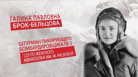 Женщина штурман пикирующего бомбардировщика единственная в мире