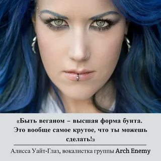 Алисса глаз